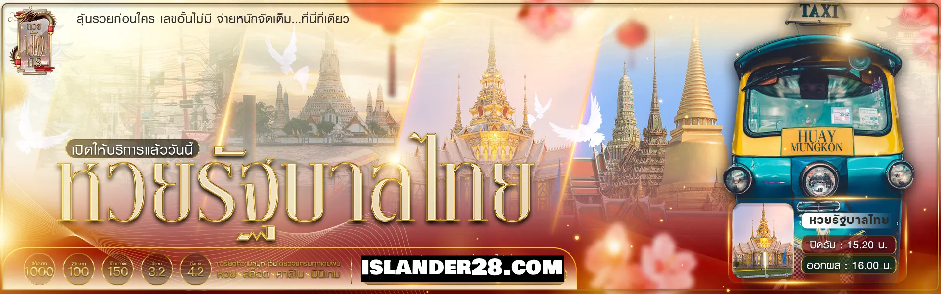 หวยมังกร