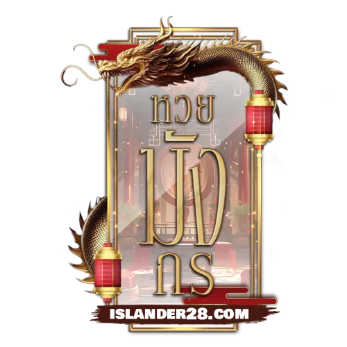 หวยมังกร