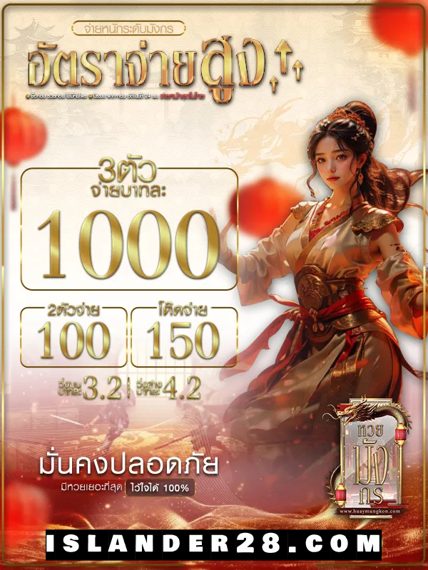 หวยมังกร